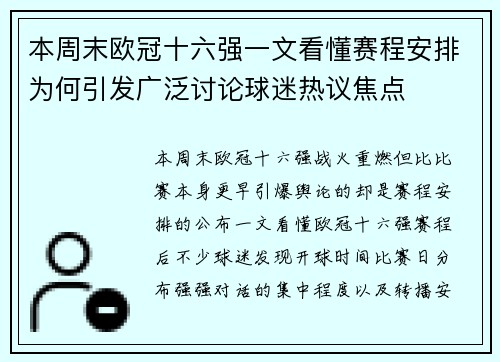 本周末欧冠十六强一文看懂赛程安排为何引发广泛讨论球迷热议焦点