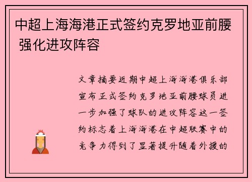 中超上海海港正式签约克罗地亚前腰 强化进攻阵容