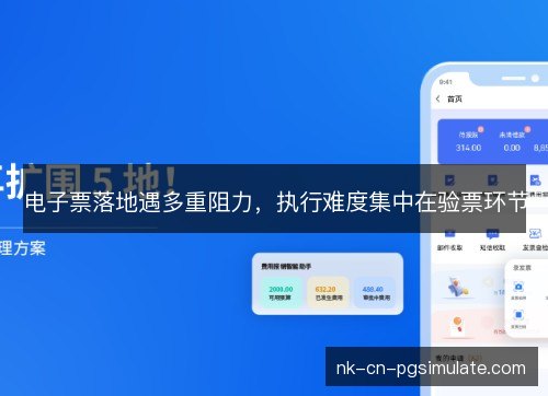 电子票落地遇多重阻力，执行难度集中在验票环节